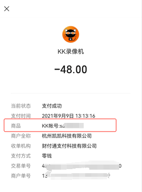  WeChat - order details